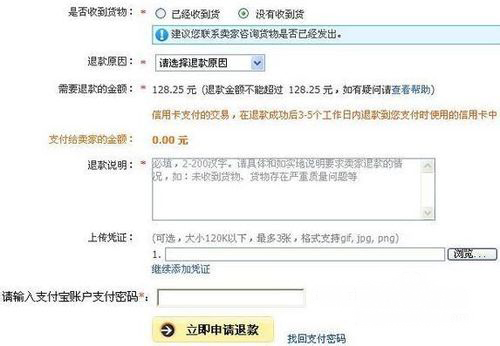 货品已到申请退货退款步骤（二）