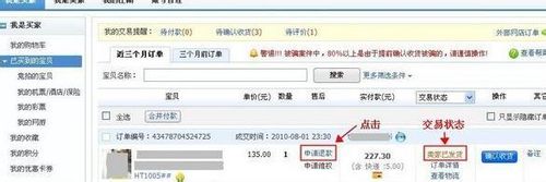 货品已到申请退货退款步骤（一）