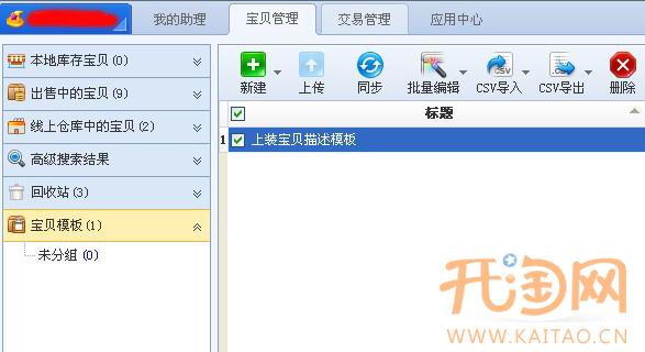 淘宝助理新建宝贝