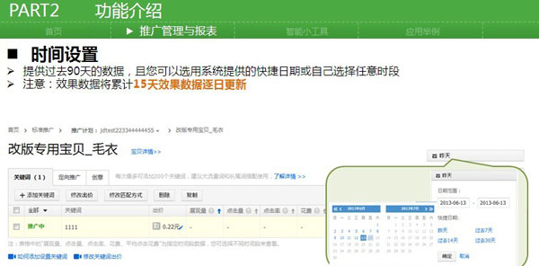 抢先了解新直通车操作系统5 抢先了解新直通车操作系统5