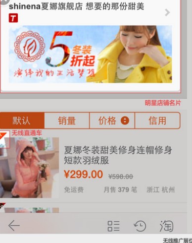 淘宝无线端引流