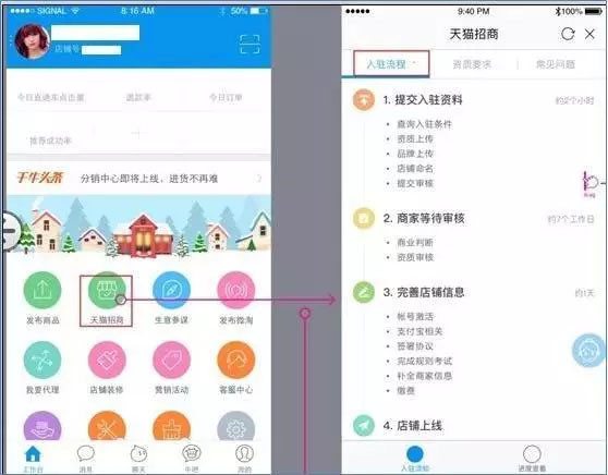 新版天猫商家入驻流程4.jpg
