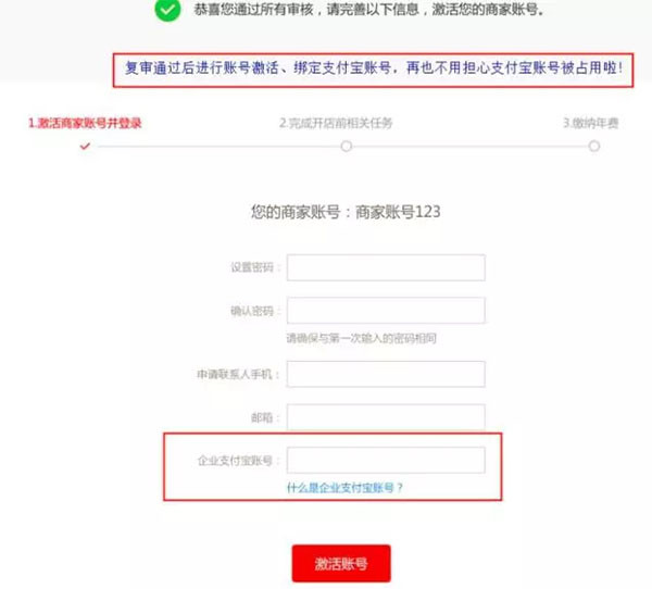 新版天猫商家入驻流程3.jpg