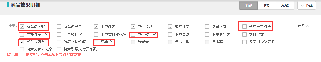 先优化宝贝详情页1.png