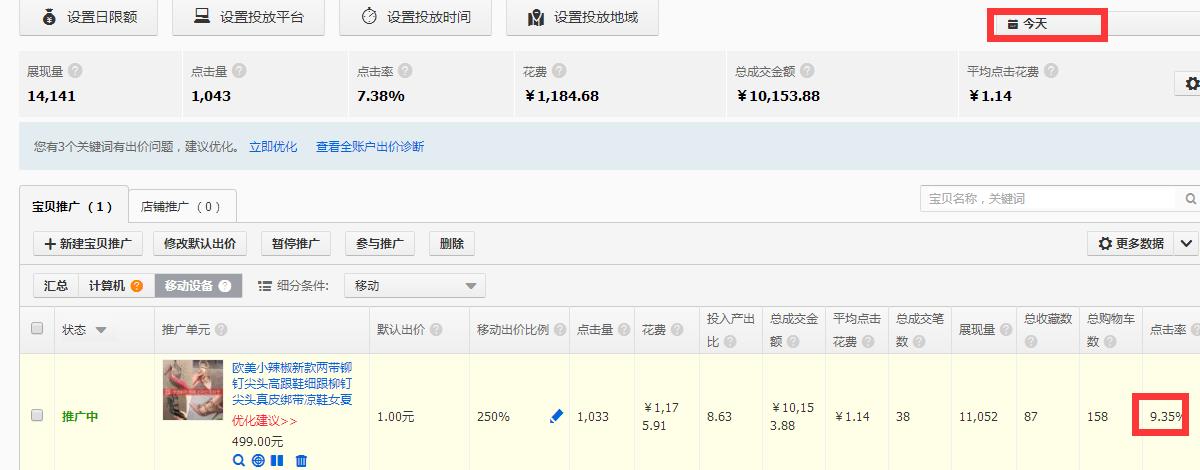 为什么直通车上花了钱也没有流量9.jpg