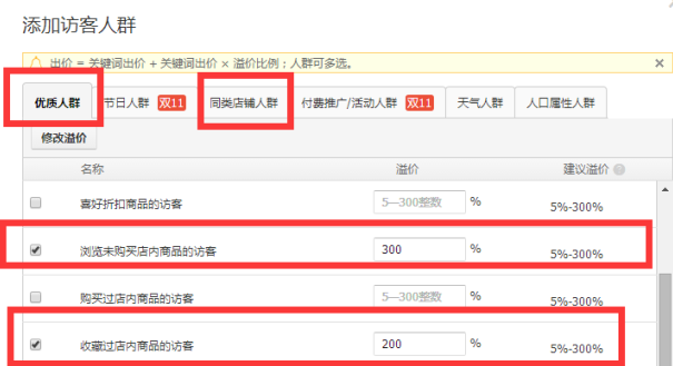 手机淘宝首页流量获取实操4.png