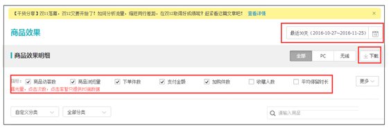 淘宝开店店铺流量遇瓶颈该怎么办2.png