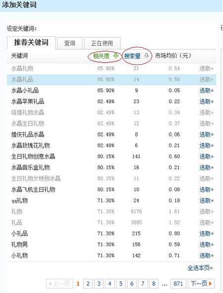 拍拍直通车技巧3