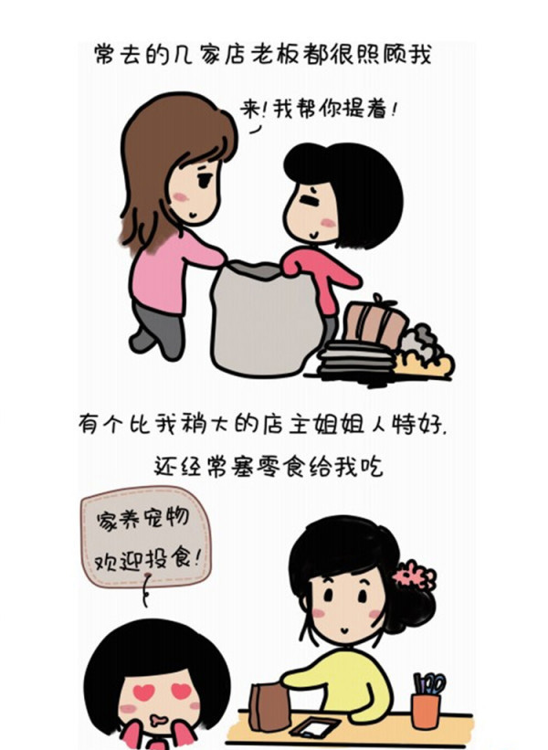 90后小萝莉 用漫画记录开店历程7