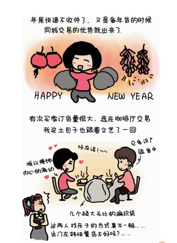 90后小萝莉 用漫画记录开店历程11