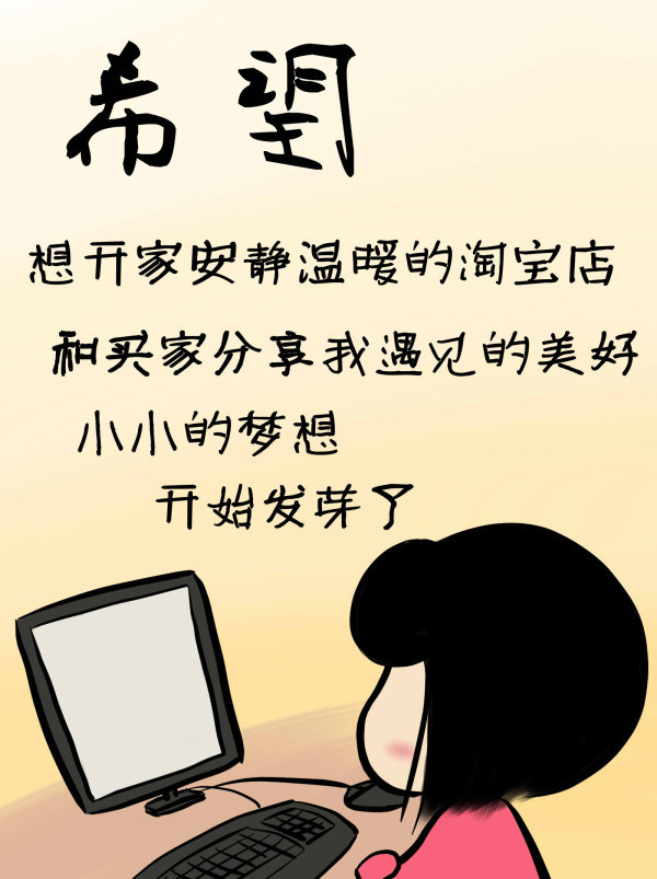 90后小萝莉 用漫画记录开店历程2