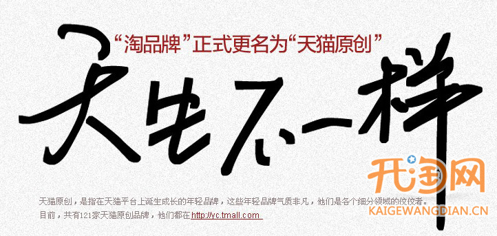 天猫原创