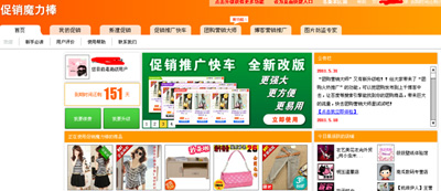 网店推广工具页面图