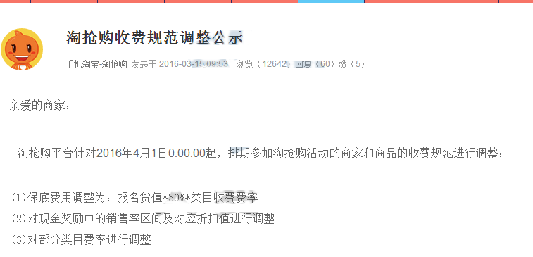 淘宝淘抢购1.png