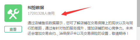 纠纷退货率对网店有什么影响4.png