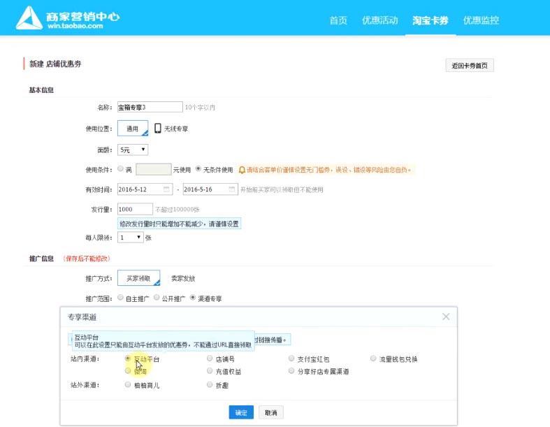 淘宝开店必须要会的六大营销玩法7.jpg
