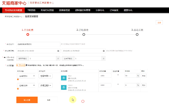 淘宝开店必须要会的六大营销玩法8.png