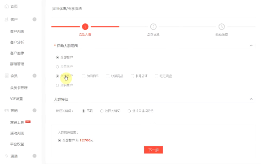 淘宝开店必须要会的六大营销玩法4.png