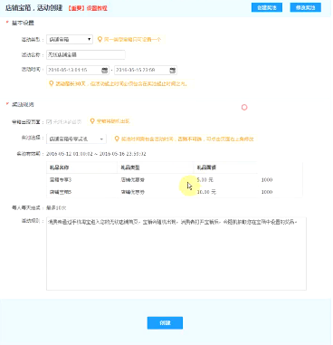 淘宝开店必须要会的六大营销玩法9.png