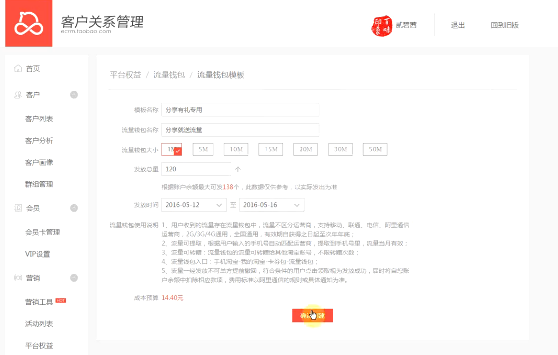 淘宝开店必须要会的六大营销玩法11.png