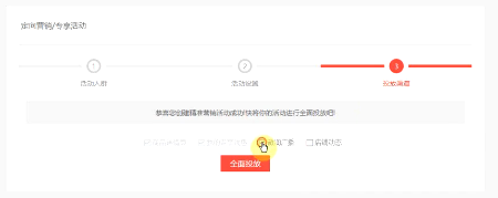 淘宝开店必须要会的六大营销玩法6.png