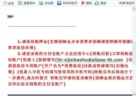 保障淘宝双利益 识破骗子陷阱4