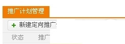 新手开店 淘宝客推广的详细图解6