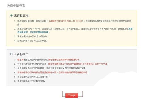淘宝淘字号如何申请 具体申请步骤是什么3