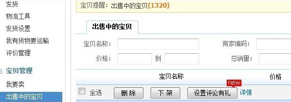 淘宝搜索变化