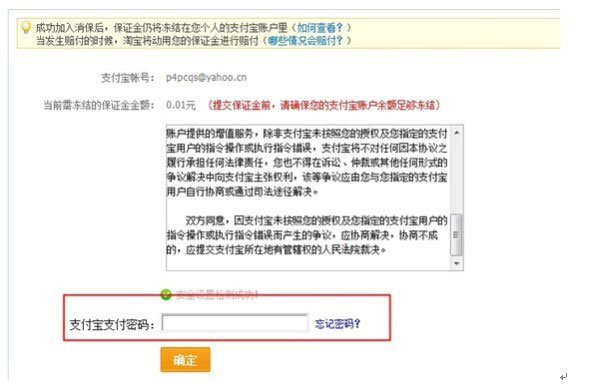 淘宝母婴店 奶粉类目保证金冻结