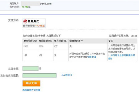 支付宝卡通充值步骤3