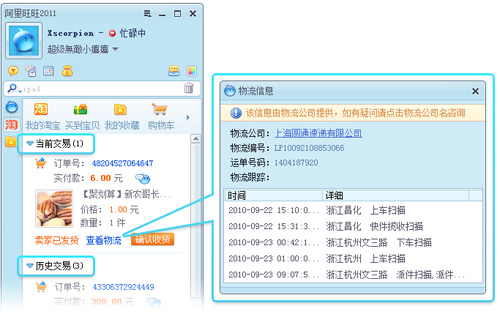 淘宝开店流程之阿里旺旺功能3