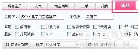 淘宝搜索变化