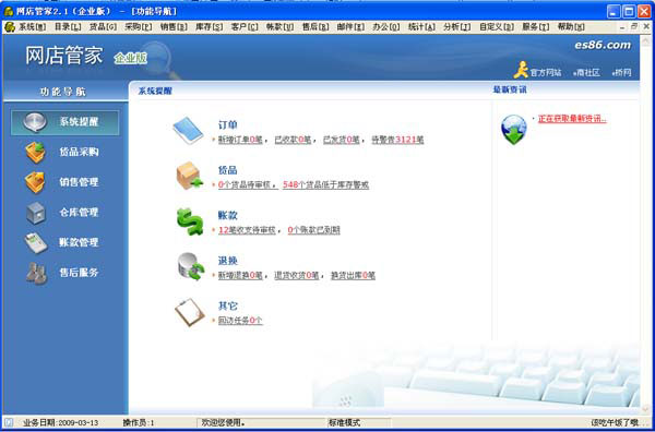 如何开店之网店管家功能操作界面图
