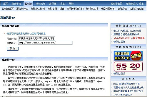 淘宝流量统计安装步骤2