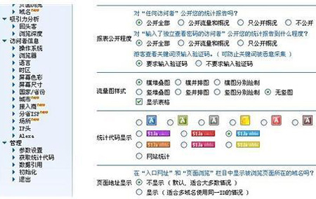 淘宝流量统计安装步骤5