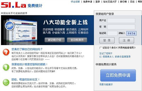 淘宝流量统计安装步骤1