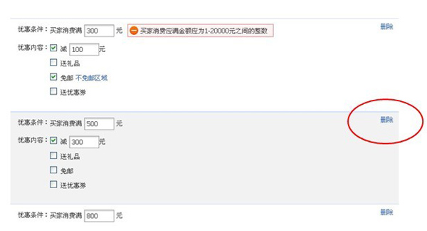 满就送新功能3