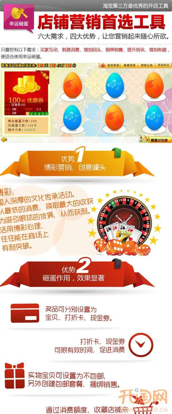 幸运砸蛋