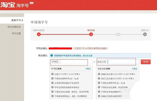 淘宝淘字号如何申请 具体申请步骤是什么4