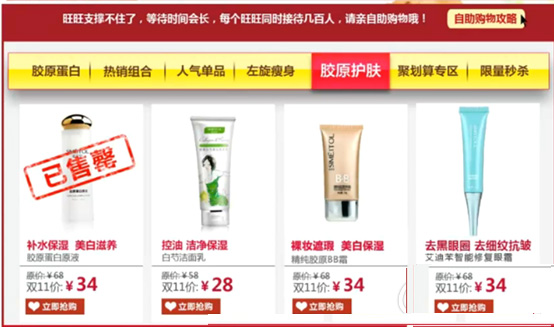 双11大促页面设计指南12 双11大促页面设计指南12