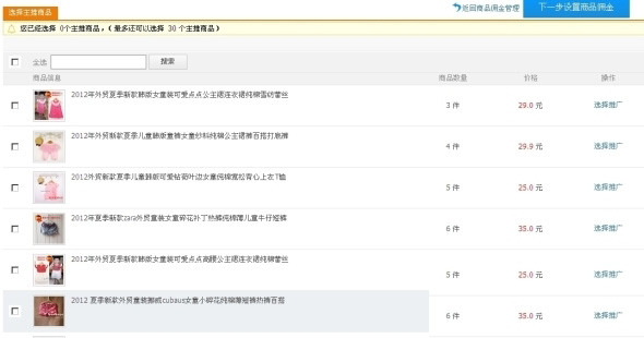 新手开店 淘宝客推广的详细图解10