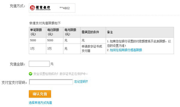 招商银行支付宝充值 3