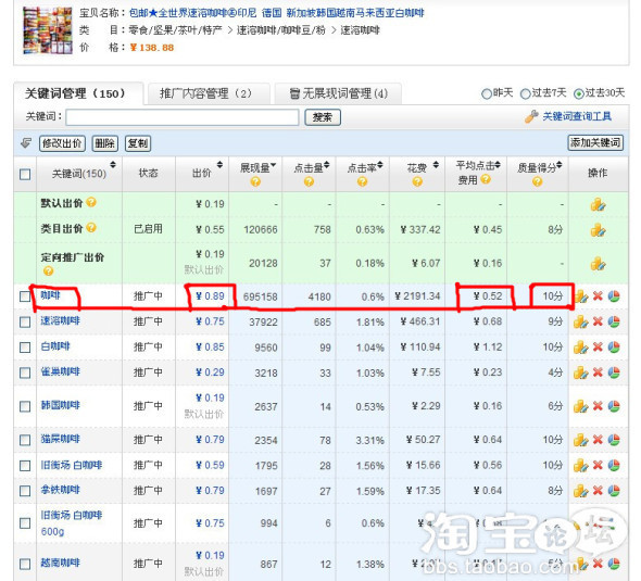 直通车宝贝关键词