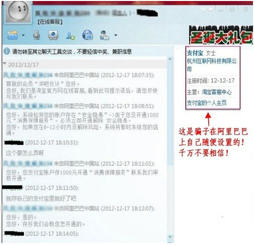 保障淘宝双利益 识破骗子陷阱3
