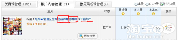 直通车宝贝关键词