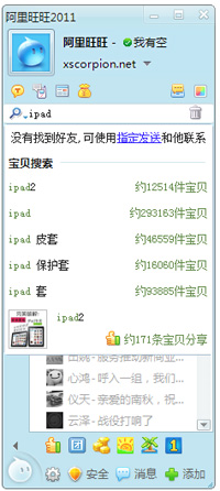 淘宝开店流程之阿里旺旺功能1