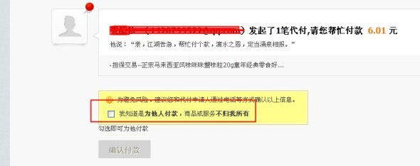 保障淘宝双利益 识破骗子陷阱5