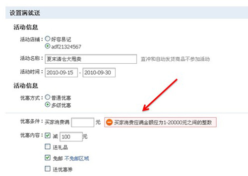 满就送新功能1