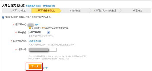 支付宝绑定银行卡4